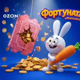 Ozon Фортуната