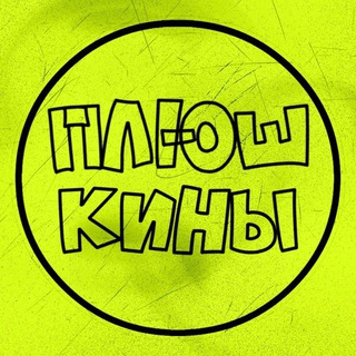 🎁 ПЛЮШКИНЫ 🎁