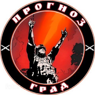 ПРОГНОЗ | ГРАД