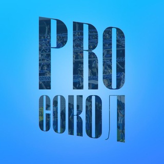 PROСокол