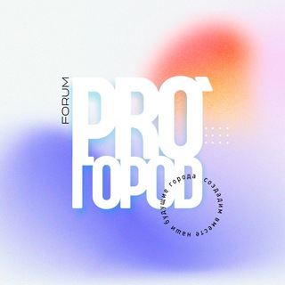 PRO ГОРОD | БИЗНЕС ВЛАСТЬ ОБЩЕСТВО