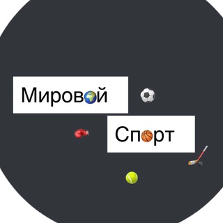 Мировой Спорт | Sport