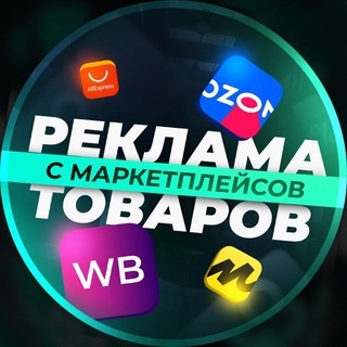РЕКЛАМА ТОВАРОВ⚡️