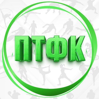 ПТФК