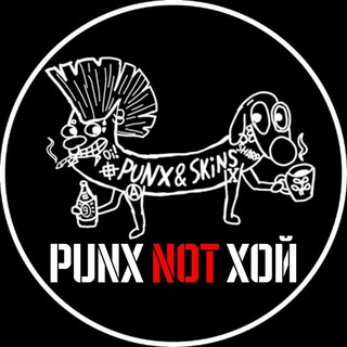 PUNX NOT ХОЙ!