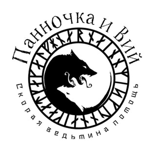 Скорая ведьмина помощь