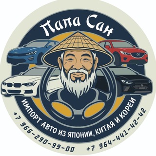 Папа Сан