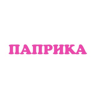 Шоурум ПАПРИКА