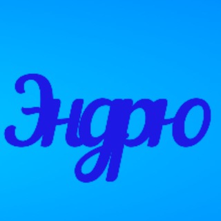 ЛудоЭндрю