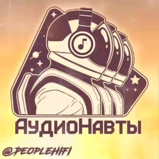 Аудионавты