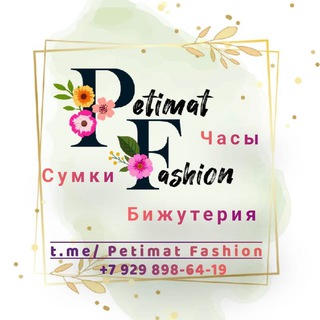 Petimat Fashion часы