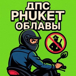ОБЛАВЫ🔥ДПС ЧАТ