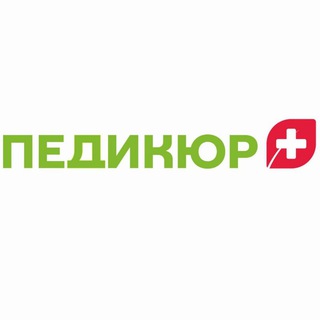 ПОДОЛОГ, педикюр.