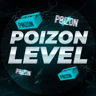 POIZON LEVEL