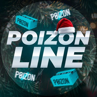 PoizonLine