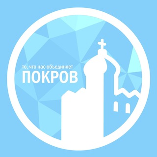 Покров✨
