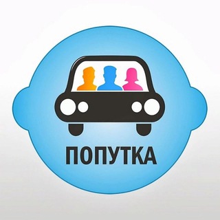 Попутчики Москва - Сочи | Крым | Краснодар - 📢 Объявления в Telegram.