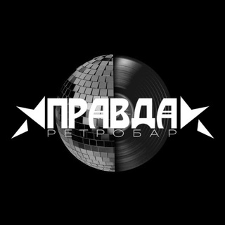 ПРАВДА BAR