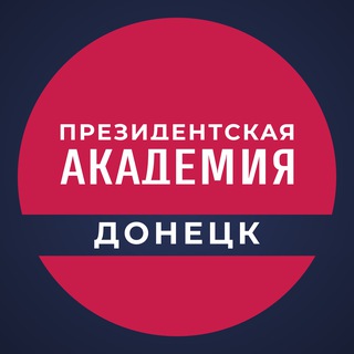 Донецкий филиал РАНХиГС