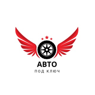 АвтоПодКлюч