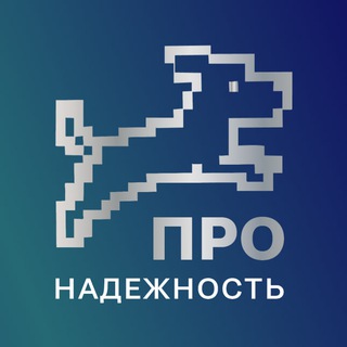 Про_Надежность🛠📲👷🏼‍♂️