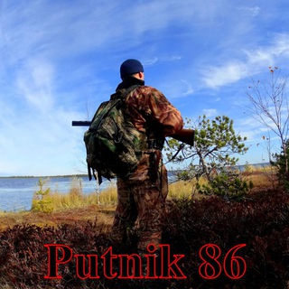 Путник