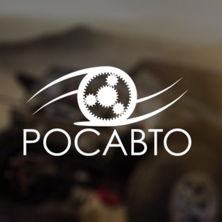 Рос-Авто