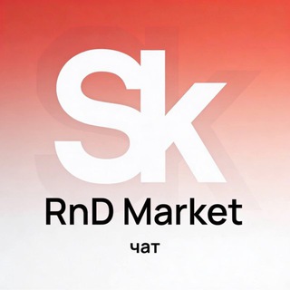 Чат RnD-cервисы Sk