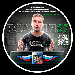 (РОССИЯ 27)