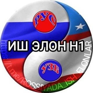 🇺🇿 РОССИЯДА ИШ ЭЛОН 🇷🇺