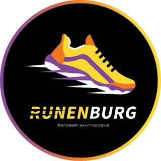 RUNENBURG: Кроссовки и беговая экипировка