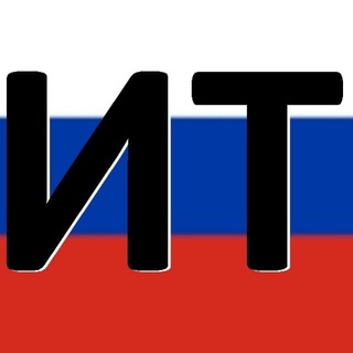 Импортозамещение в ИТ