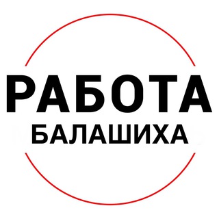 Вакансии в БАЛАШИХЕ