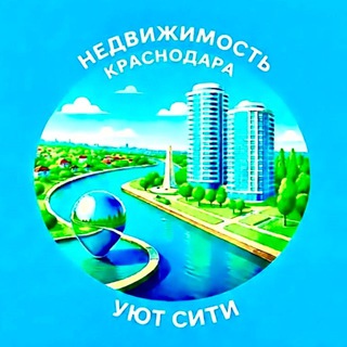 Недвижимость в Краснодаре🏠