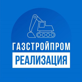 Газстройпром реализация имущества