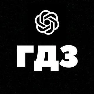 ЧАТ РЕШЕБНИК (ГДЗ) & Chat GPT