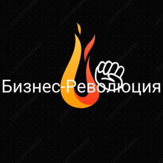 Бизнес-Революция: Стартапы