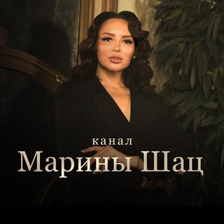 МАРИНА ШАЦ | ПОТОК