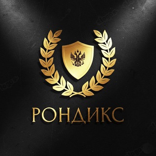 Рондикс. Новости