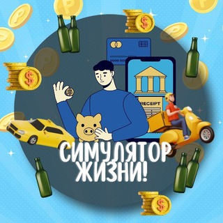 Симулятор Жизни Game CHAT