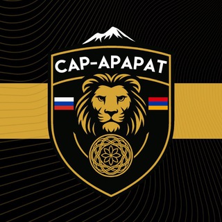 САР-АРАРАТ
