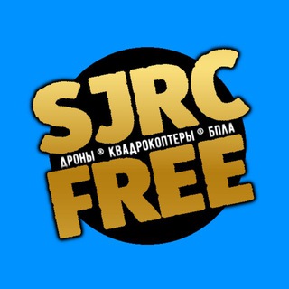 SJRC FREE ® Дроны ® Квадрокоптеры ® БПЛА ®