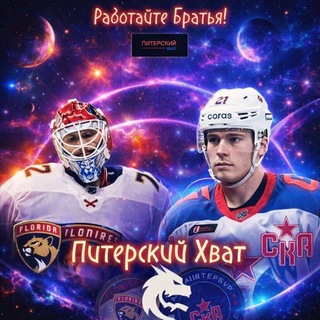 Питерский Хват