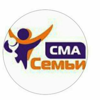 Фонд "Семьи СМА"