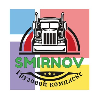 Грузовая мойка Кострома (комплекс) SMIRNOV