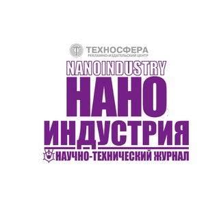 НАНОИНДУСТРИЯ