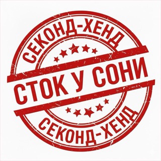 СТОК/СЕК.ХЕНД У СОНИ (Роз, 113)