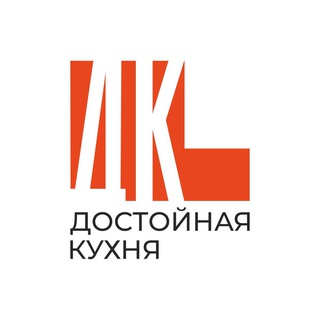 Достойная Кухня