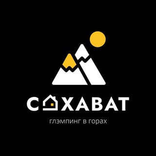 Сахават. Глэмпинг в горах Дагестана