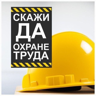 Охрана труда в Самарской области🇷🇺
